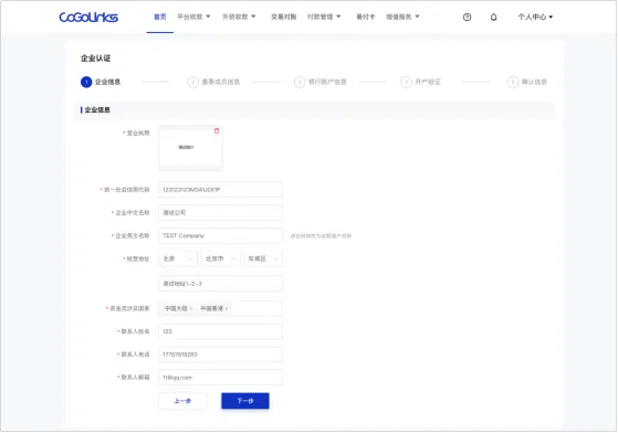 CoGoLinks注册流程