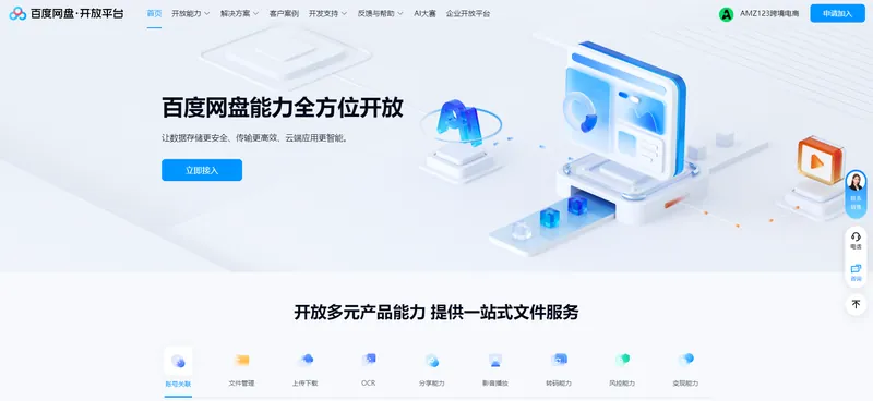 百度网盘(个人云存储服务)