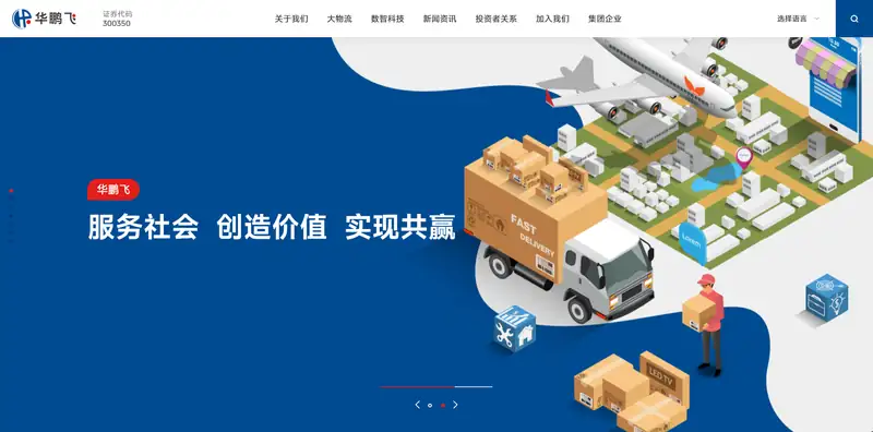 华鹏飞物流
