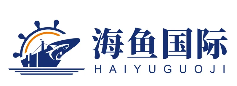 海鱼国际物流