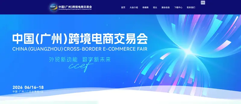中国对外贸易中心