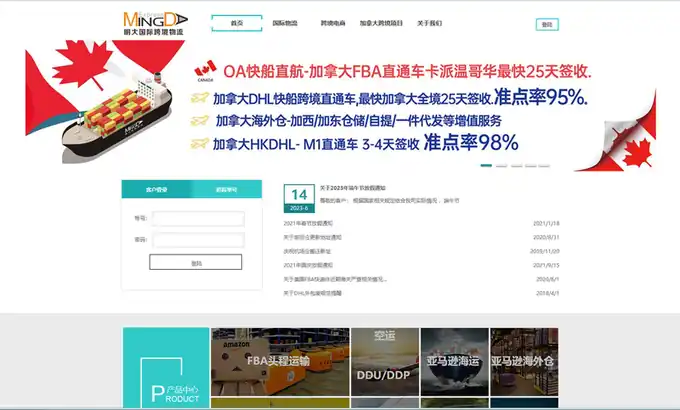 明大运达(跨境电子商务物流企业)