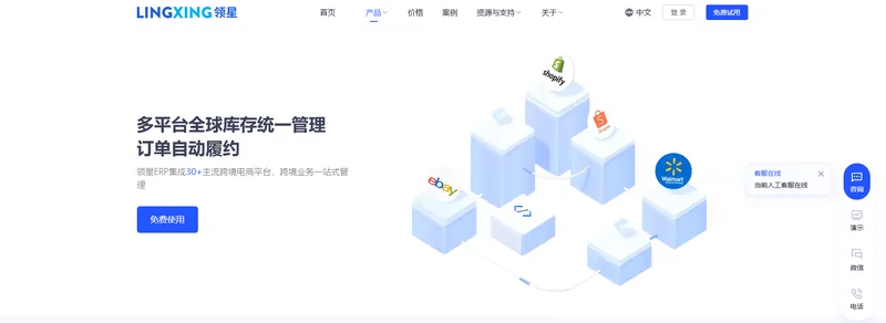 领星WMS