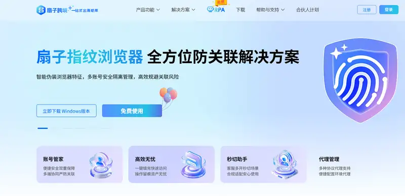 扇子跨境