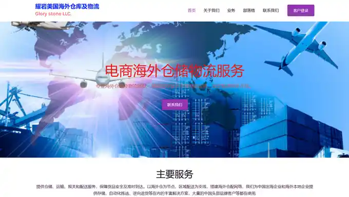 耀岩美国海外仓库