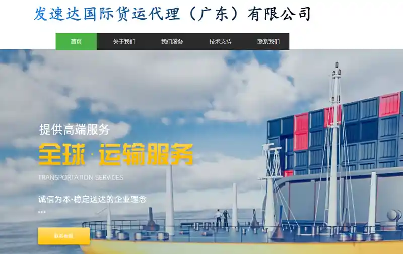 发速达国际货运(全面的物流解决方案提供商)