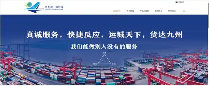 达九州供应链