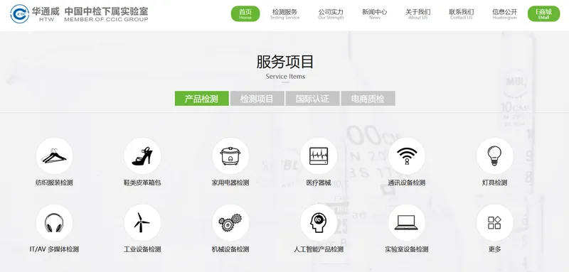 华通威国际检验