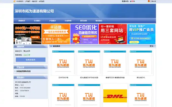 拓为速递