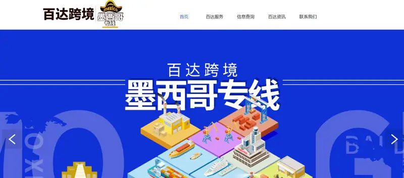百达物流