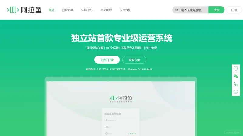 阿拉鱼