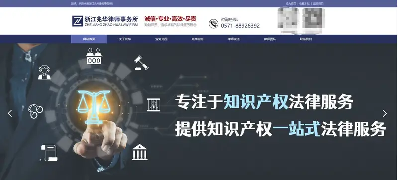 浙江兆华律师事务所
