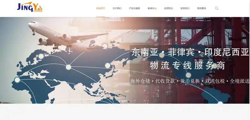 京亚国际货运