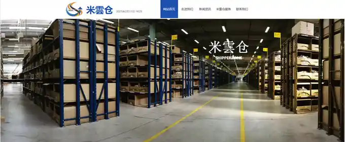 米云仓