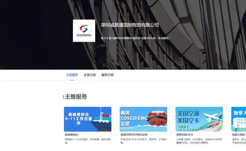 诚易通国际物流