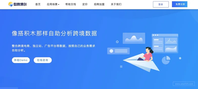 数跨境BI