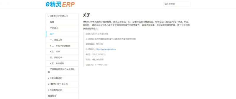 e精灵ERP