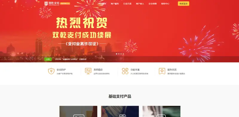 双乾支付(95epay)