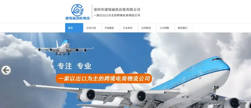 捷瑞诚供应链