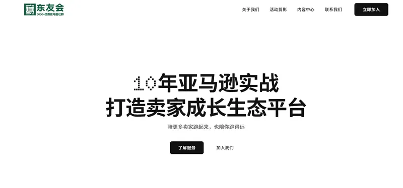 东子策跨境