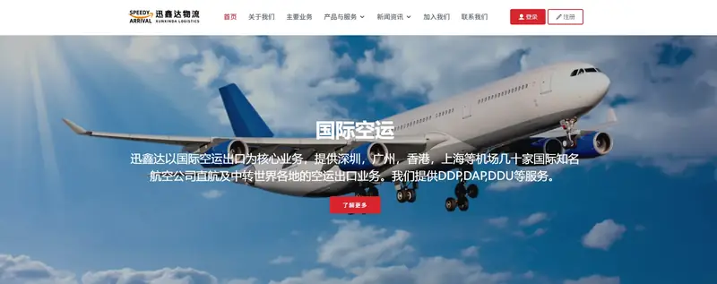 迅鑫达国际物流