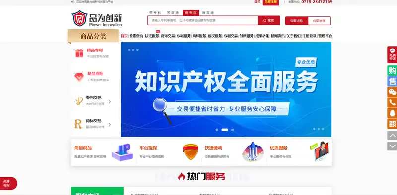 品为创新知识产权 