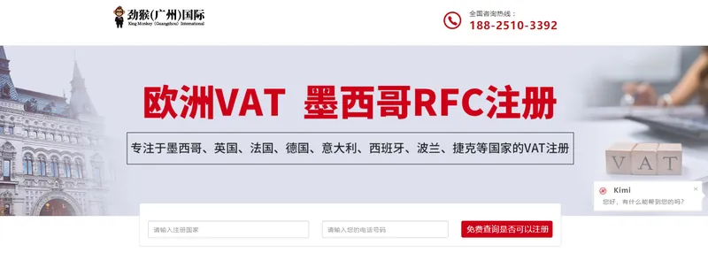 劲猴国际咨询