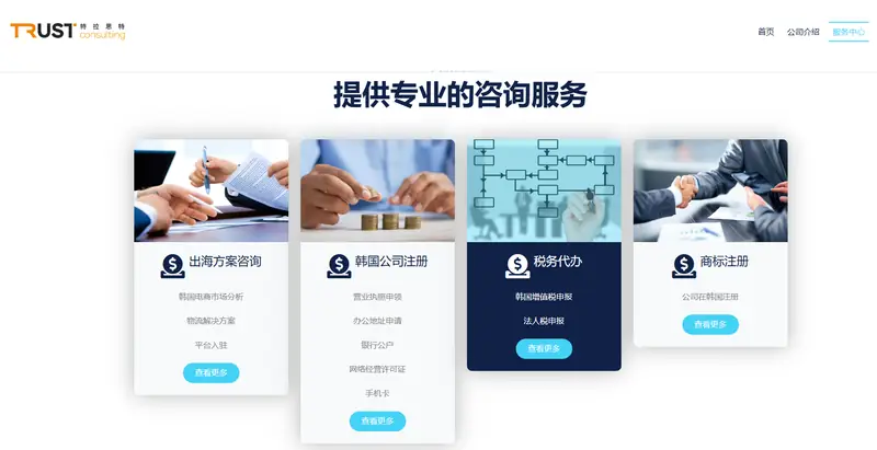 特拉思特企业咨询服务