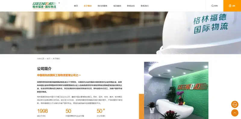 格林福德国际货运