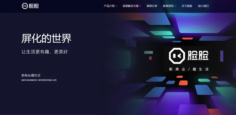 脸脸科技