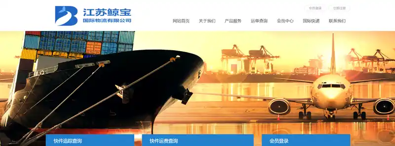 江苏鲸宝国际物流