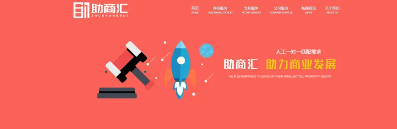 助商汇