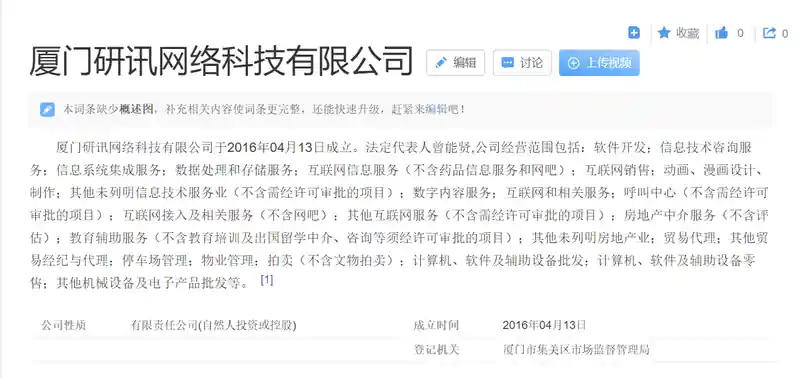 厦门研讯网络科技