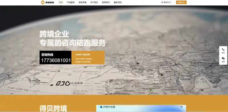得贝跨境