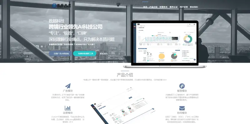 数超科技