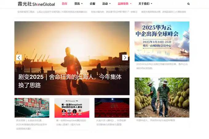 霞光社ShineGlobal