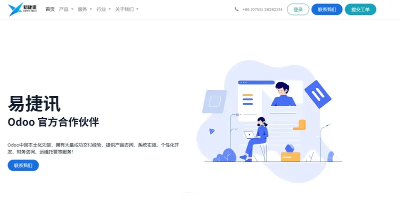 易捷讯