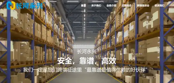 长河永兴
