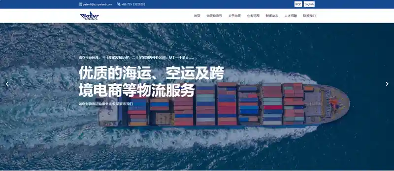 华展物流(海运、空运及跨境电商物流服务)