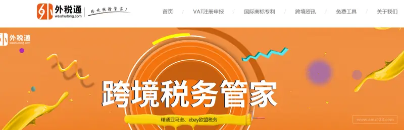 外税通