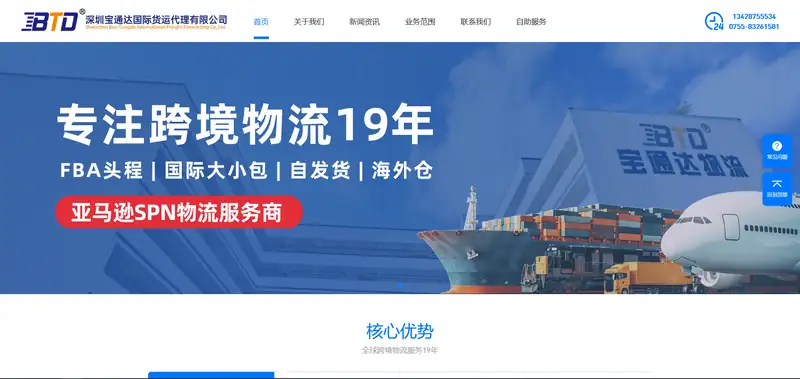 宝通达海外仓