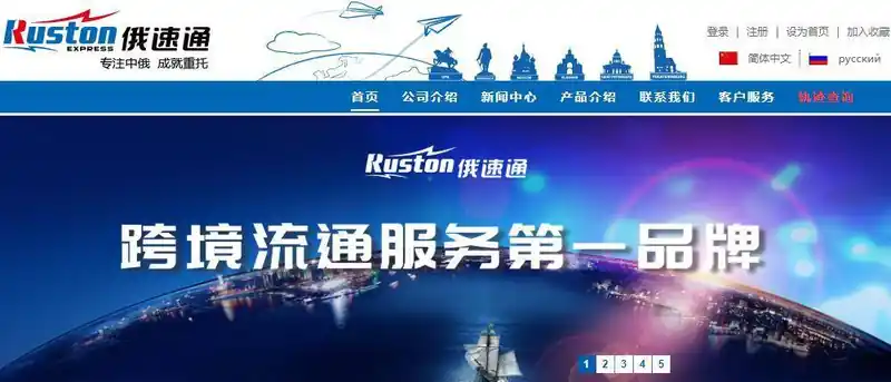 俄速通国际物流（Ruston）