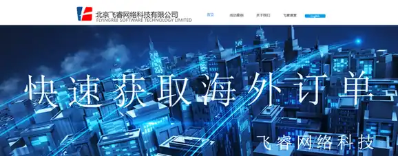 北京飞睿网络科技有限公司