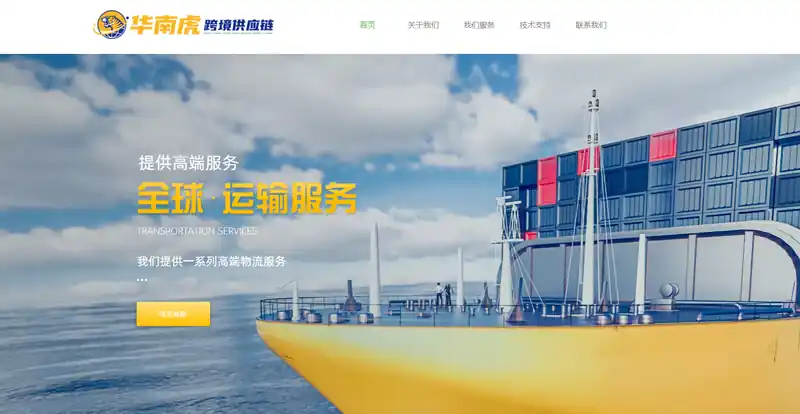 华南虎跨境供应链