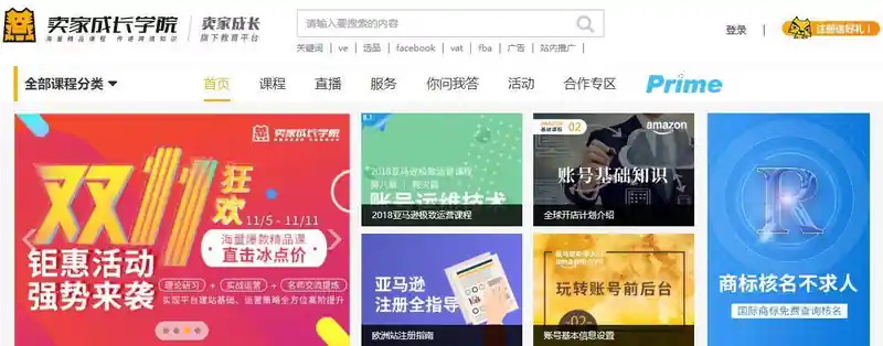 卖家成长学院