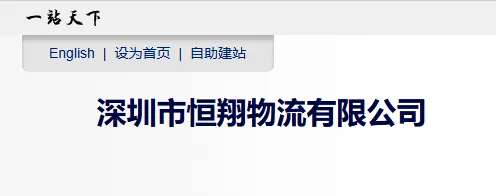 恒翔物流