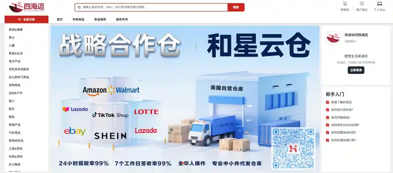 四海迈