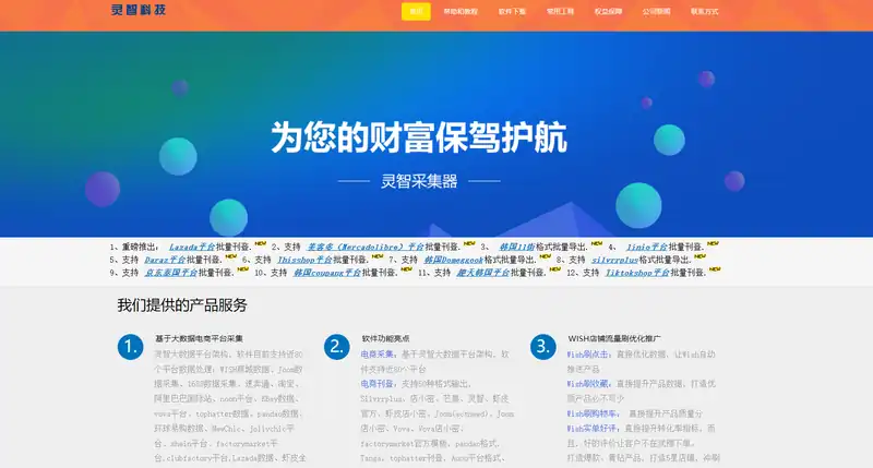 灵智ERP