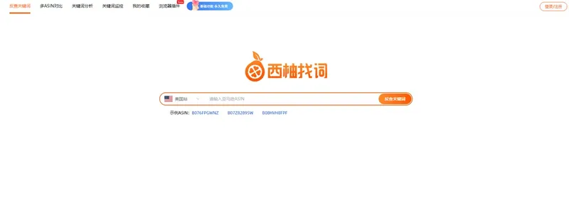西柚找词