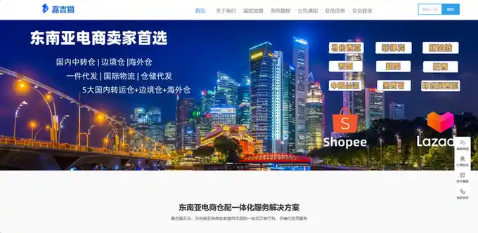 嘉吉猫物流(东南亚电商SaaS服务平台)